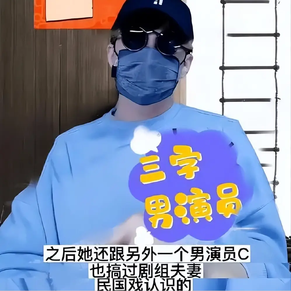 知名女星是女海王？与仨男顶流发生过关系，还玩剧组夫妻当小三